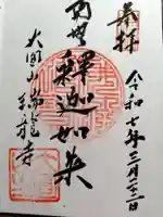 瑞龍寺(北海道)