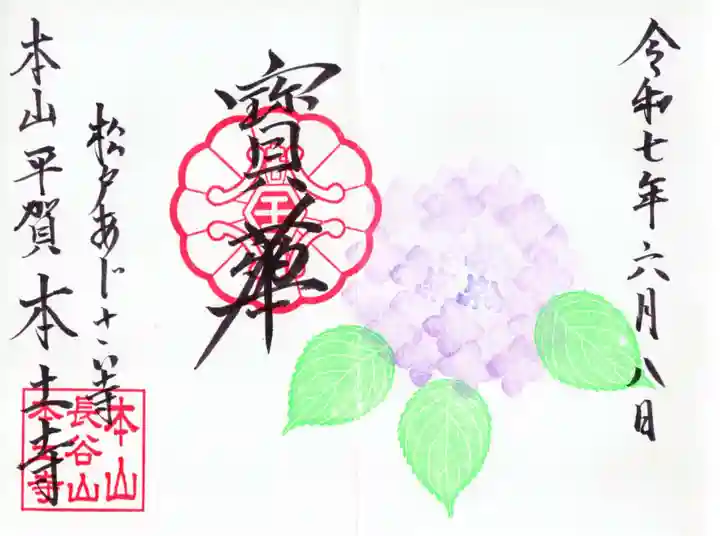 本土寺の御朱印