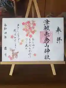 津軽赤倉山神社の御朱印 2022年11月01日(火)〜(2022年10月24日(月) 19時38分44秒投稿)