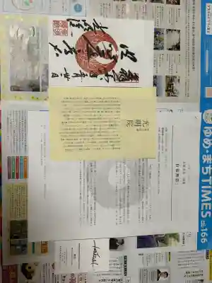 光明院（光明禅院）の御朱印