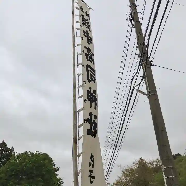 高司神社〜むすびの神の鎮まる社〜のその他建物