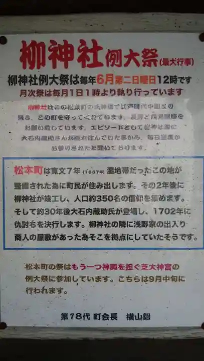 栁神社のその他建物