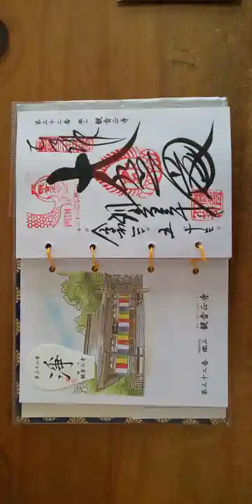 観音正寺(滋賀県)