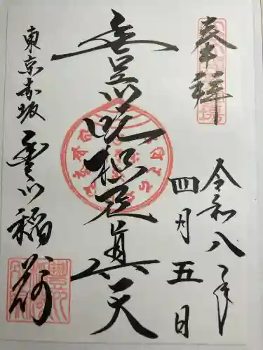 豊川稲荷東京別院(東京都)