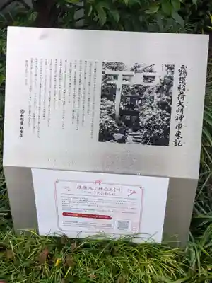 靍護稲荷神社(東京都)