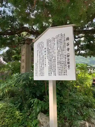 柳谷観音　楊谷寺の歴史