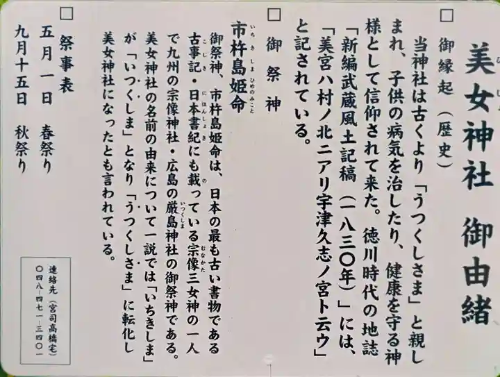 美女神社(埼玉県)