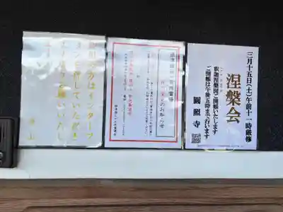 円照寺(大阪府)