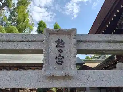 阿部野神社(大阪府)