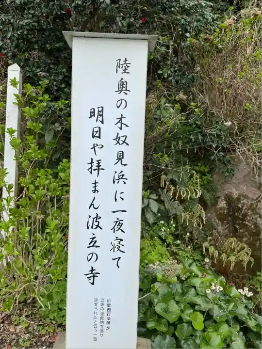 波立寺(波立薬師)(福島県)