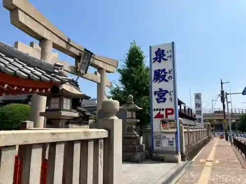 泉殿宮(大阪府)