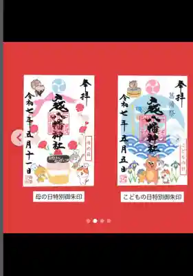 戸越八幡神社(東京都)