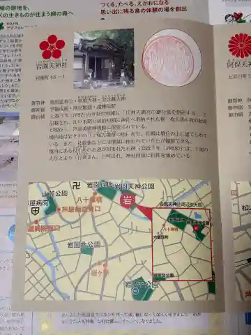 岩園天神社(兵庫県)