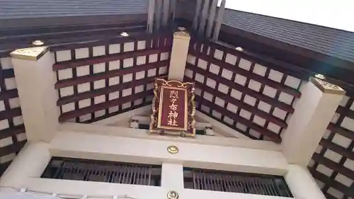 烈々布神社のその他建物