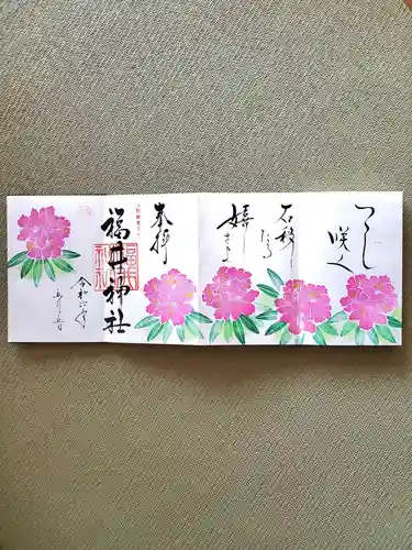 福井神社(福井県)