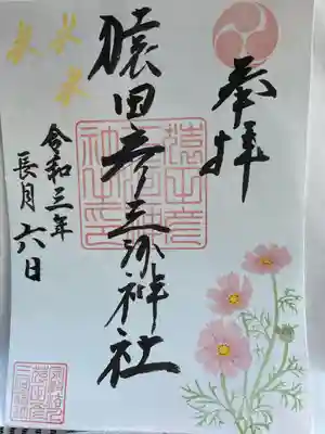 書き置き御朱印です