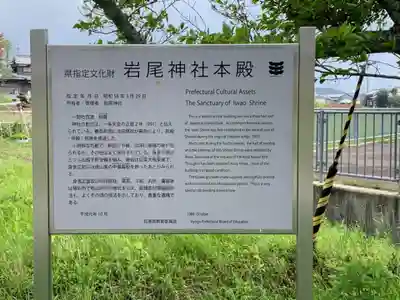 岩尾神社の歴史