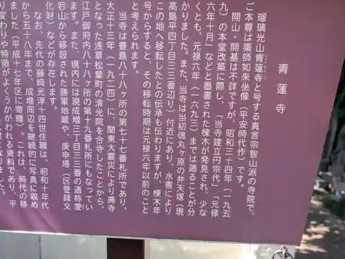 青蓮寺(東京都)