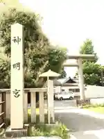 神明宮のその他建物