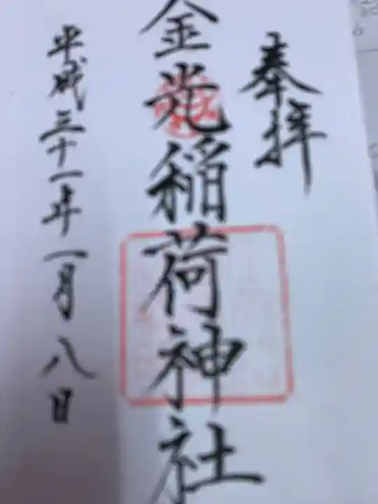 東照宮の御朱印