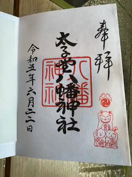 太子堂八幡神社(東京都)