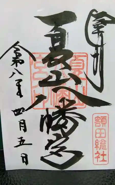 夏山八幡宮の御朱印