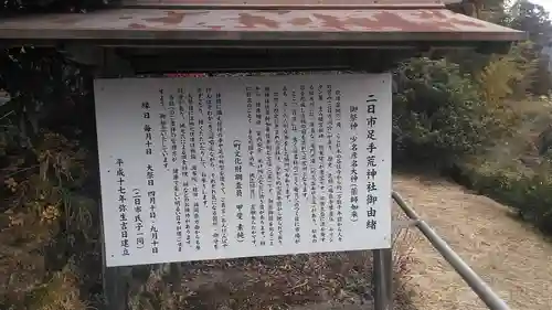 足手荒神社の歴史