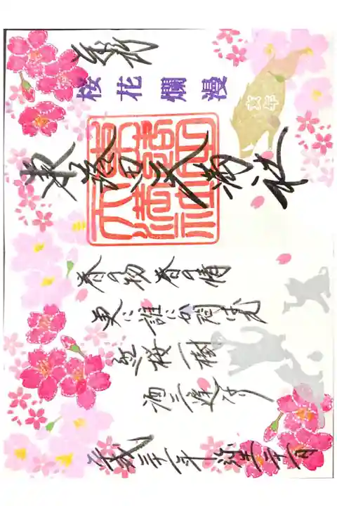 東蕗田天満社にて
桜花欄間御朱印