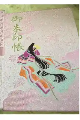 中野山王子安神社の御朱印