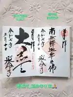 延命寺(東京都)