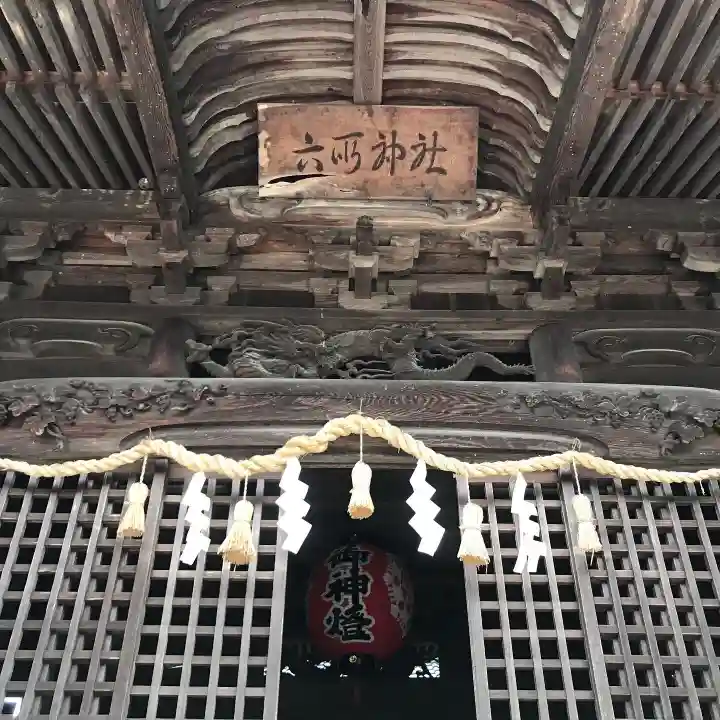 六所神社の本殿・本堂
