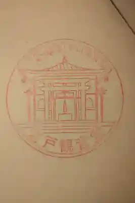 岩戸観音堂の御朱印