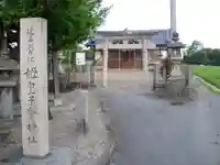 姫皇子命神社(多坐彌志理都比古神社摂社)の鳥居