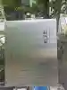 将門塚(東京都)