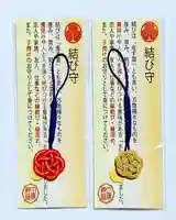 土津神社|こどもと出世の神さまのお守り