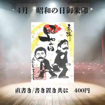 若宮神明社の御朱印