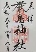 厳島神社(広島県)