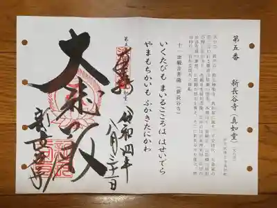 洛陽三十三観音5番_新長谷寺_真如堂_大悲殿