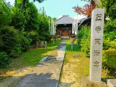 笠寺天満宮東光院の末社・摂社