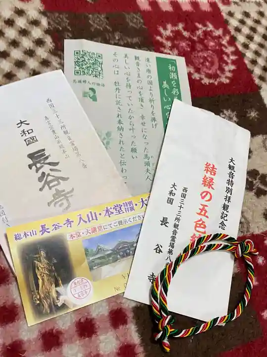 長谷寺の授与品その他