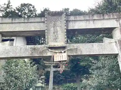 八坂八幡神社(滋賀県)