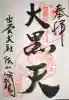 出雲大社松山分祠の{uncategorized: "未分類", other: "その他", undefined: "問題あり", building: "その他建物", grave: "お墓", sacred_gate: "鳥居", guardian: "狛犬", statue: "像", buddha: "仏像", history: "歴史", nature: "自然", garden: "庭園", animal: "動物", pagoda: "塔", temizu: "手水舎", mountain_gate: "山門・神門", sanctuary: "本殿・本堂", subordinate: "末社・摂社", art: "芸術", scenery: "景色", jizo: "地蔵", ema: "絵馬", goshuin: "御朱印", omikuji: "おみくじ", items: "授与品その他", amulet: "お守り", goshuincho: "御朱印帳", eats: "食事", festival: "お祭り", votive_dance: "神楽", shichigosan: "七五三参", wedding: "結婚式", experience: "体験その他", initially: "初詣", around: "周辺", anti_infection: "感染症対策"}