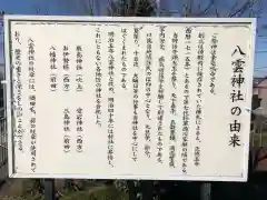 八雲神社の歴史