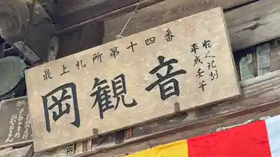 金剛山 正法寺のその他建物