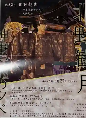 北野天満神社の授与品その他