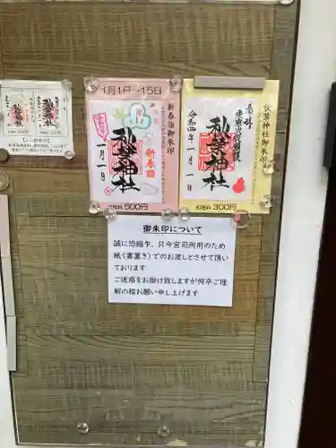 秋葉神社の御朱印