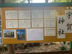 柚井宇賀神社(三重県)