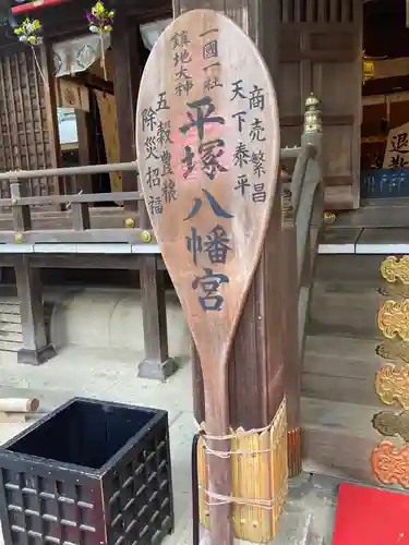 平塚八幡宮のその他建物