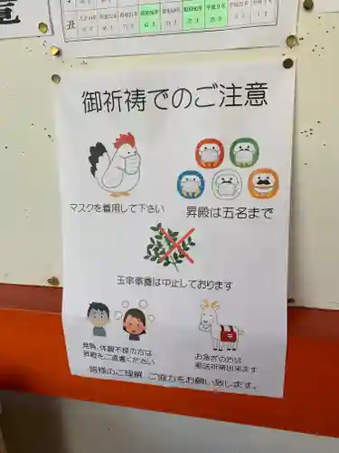 石上神宮の感染症対策