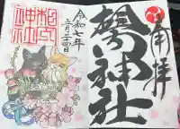 相内神社(北海道)